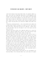 사이버모욕죄 신설  당신의 선택은 - 취지는 좋으나 수정이 필요하다  -2