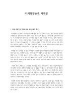 디지털방송과 저작권 - 방송 콘텐츠의 저작물성과 권리관계의 특성, 방송의 특성과 저작권, 방송에 있어서의 저작권 쟁점 -1