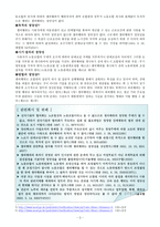 쟁의행위와 정당성, 손해배상 책임 문제 -3