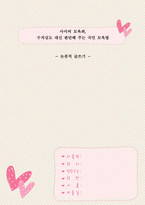 사이버 모욕죄, 수치심도 대신 판단해 주는 국민 모욕법 -1