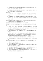 공인탐정업법 - 공인탐정업법안 -5