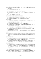 공인탐정업법 - 공인탐정업법안 -7