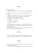 공인탐정업법 - 공인탐정업법안 -9