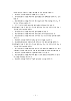 공인탐정업법 - 공인탐정업법안 -10