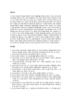 탐정업법 발의 (탐정의 이해 과제) - 민간조사업법안 등록, 권리, 의무 -2