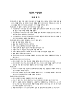 탐정업법 발의 (탐정의 이해 과제) - 민간조사업법안 등록, 권리, 의무 -4