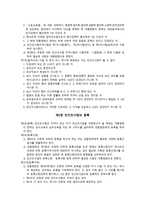 탐정업법 발의 (탐정의 이해 과제) - 민간조사업법안 등록, 권리, 의무 -5