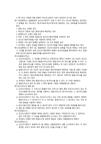 탐정업법 발의 (탐정의 이해 과제) - 민간조사업법안 등록, 권리, 의무 -6