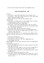 탐정업법 발의 (탐정의 이해 과제) - 민간조사업법안 등록, 권리, 의무 -7