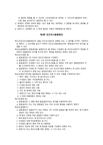 탐정업법 발의 (탐정의 이해 과제) - 민간조사업법안 등록, 권리, 의무 -9