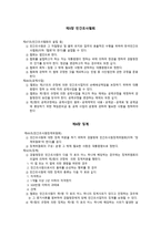 탐정업법 발의 (탐정의 이해 과제) - 민간조사업법안 등록, 권리, 의무 -11