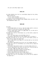 탐정업법 발의 (탐정의 이해 과제) - 민간조사업법안 등록, 권리, 의무 -12