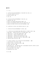 외국인근로자의고용등에관한법률의 제정내용 분석과 문제점 -2