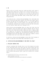 외국인근로자의고용등에관한법률의 제정내용 분석과 문제점 -3