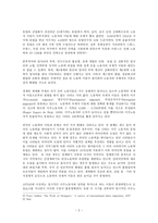 외국인근로자의고용등에관한법률의 제정내용 분석과 문제점 -4