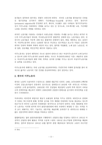 외국인근로자의고용등에관한법률의 제정내용 분석과 문제점 -5