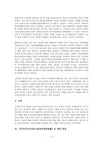 외국인근로자의고용등에관한법률의 제정내용 분석과 문제점 -6