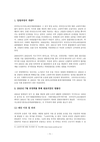 외국인근로자의고용등에관한법률의 제정내용 분석과 문제점 -7