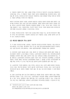 외국인근로자의고용등에관한법률의 제정내용 분석과 문제점 -8