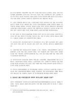 외국인근로자의고용등에관한법률의 제정내용 분석과 문제점 -9