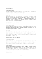 외국인근로자의고용등에관한법률의 제정내용 분석과 문제점 -10