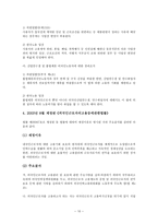 외국인근로자의고용등에관한법률의 제정내용 분석과 문제점 -12