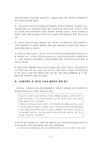 외국인근로자의고용등에관한법률의 제정내용 분석과 문제점 -13