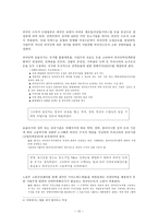외국인근로자의고용등에관한법률의 제정내용 분석과 문제점 -14