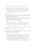 외국인근로자의고용등에관한법률의 제정내용 분석과 문제점 -15