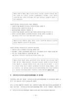 외국인근로자의고용등에관한법률의 제정내용 분석과 문제점 -16