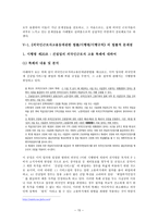 외국인근로자의고용등에관한법률의 제정내용 분석과 문제점 -17