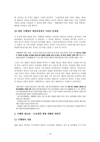외국인근로자의고용등에관한법률의 제정내용 분석과 문제점 -18
