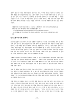 외국인근로자의고용등에관한법률의 제정내용 분석과 문제점 -19