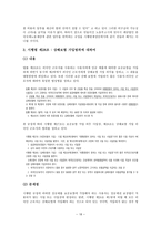 외국인근로자의고용등에관한법률의 제정내용 분석과 문제점 -20