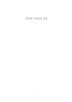 사이버 모욕죄의 신설 -1