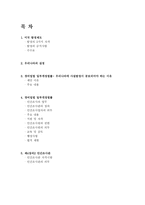 탐정학의 이해 - 미국의 탐정제도, 경비업법 일부개정법률 -1