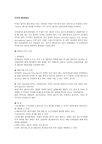 탐정학의 이해 - 미국의 탐정제도, 경비업법 일부개정법률 -2