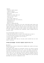 탐정학의 이해 - 미국의 탐정제도, 경비업법 일부개정법률 -4