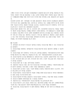 탐정학의 이해 - 미국의 탐정제도, 경비업법 일부개정법률 -5