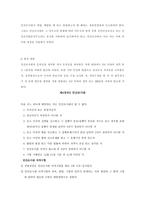 탐정학의 이해 - 미국의 탐정제도, 경비업법 일부개정법률 -8