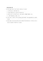 탐정학의 이해 - 미국의 탐정제도, 경비업법 일부개정법률 -9