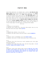 가상국가 헌법 -1