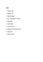 아동학대 개념, 유형, 발생원인 -2
