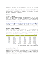 아동학대 개념, 유형, 발생원인 -6