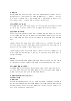 아동학대 개념, 유형, 발생원인 -10