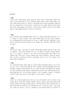 아동학대 개념, 유형, 발생원인 -19