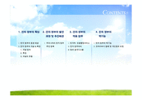 전자정부 - e - Government -2