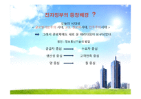 전자정부 - e - Government -4