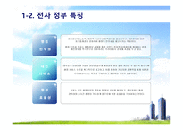 전자정부 - e - Government -7