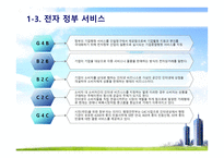 전자정부 - e - Government -8